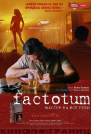 Постер Factotum